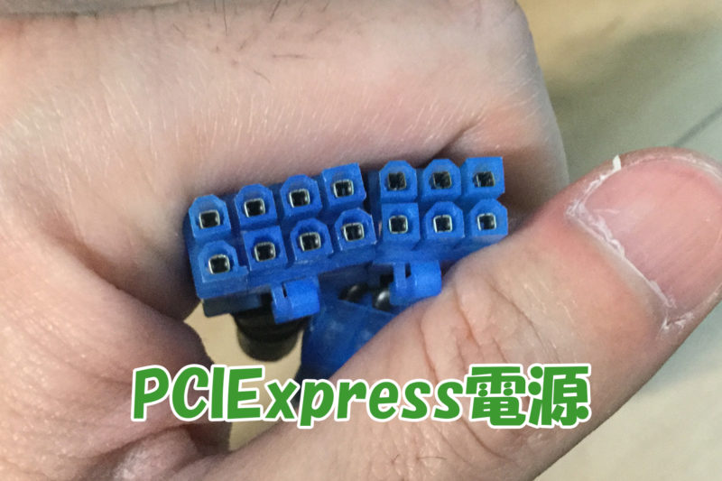 PCI Express電源ケーブル