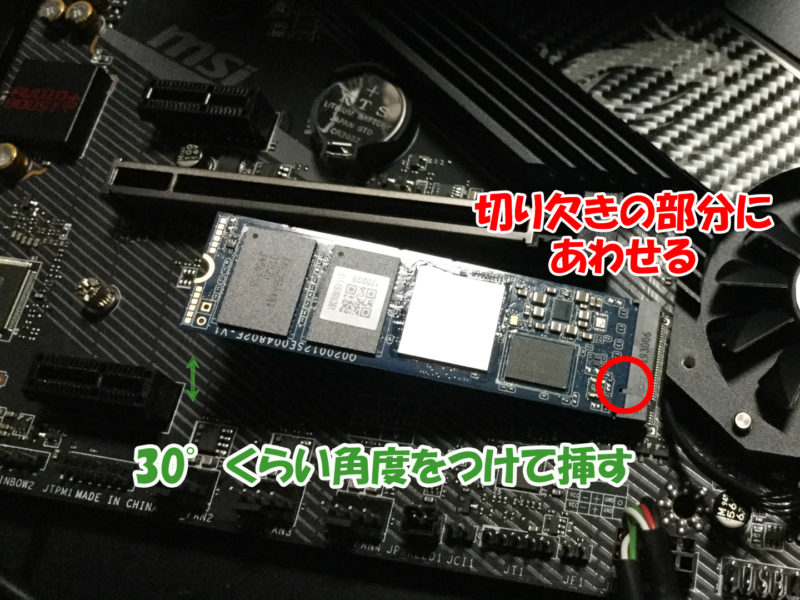 M.2 SSDは30°くらい角度をつけて挿す