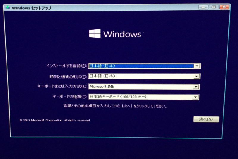Windows10のインストールのやり方